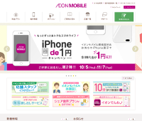 >> イオンモバイル はこちら<< >> イオンモバイル はこちら<<
